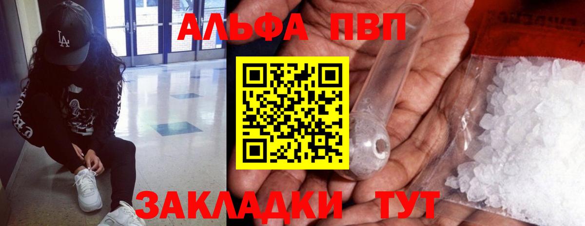 Альфа ПВП Соль  Вход с VPN  закладка  Курчалой  Alfa_PVP СК 
