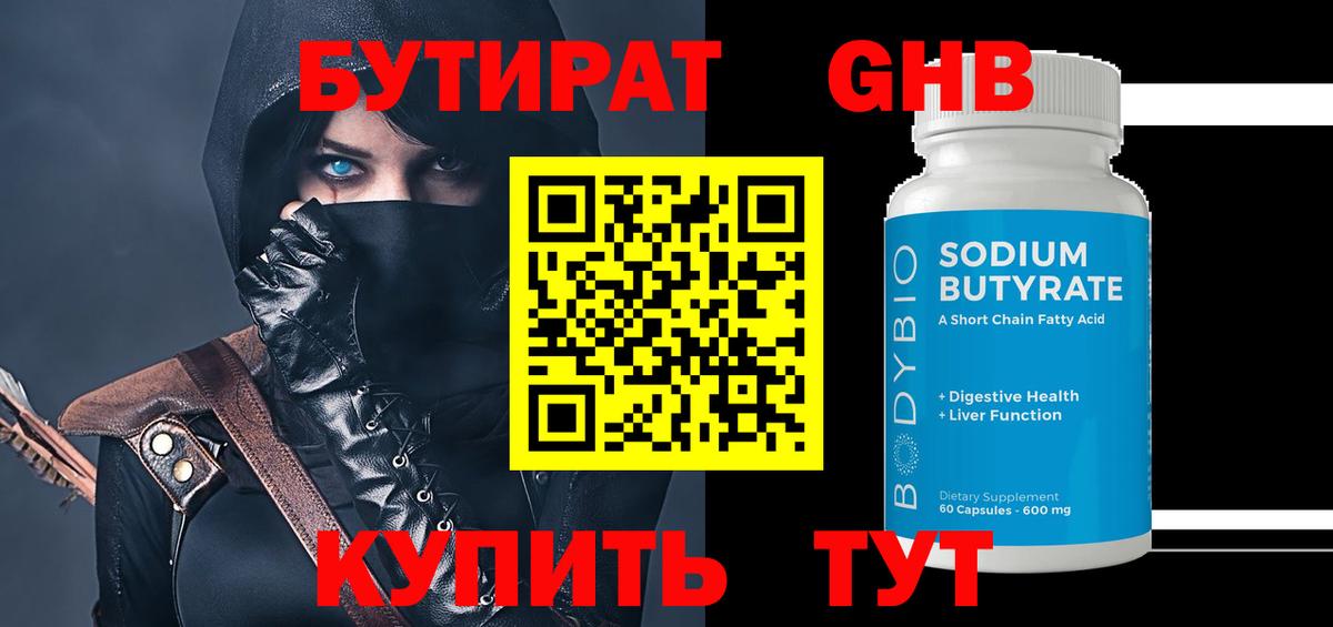 Курчалой  БУТИРАТ BDO 33%  Вход с VPN 