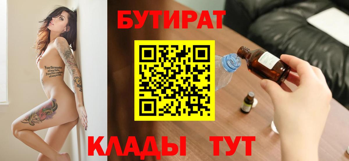 БУТИРАТ GHB Курчалой