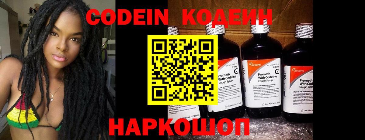 Кодеин Purple Drank  Кодеин Purple Drank  Курчалой  Вход с VPN 